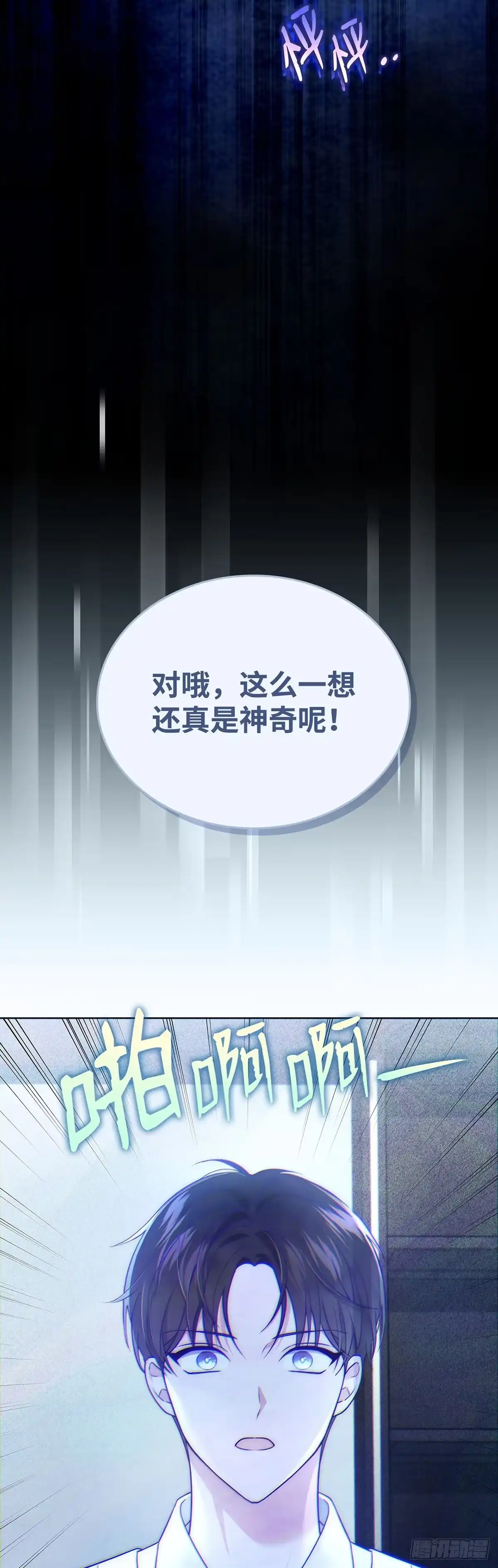全宇宙都在等我C位出道 第21话 镇定救场 第7页