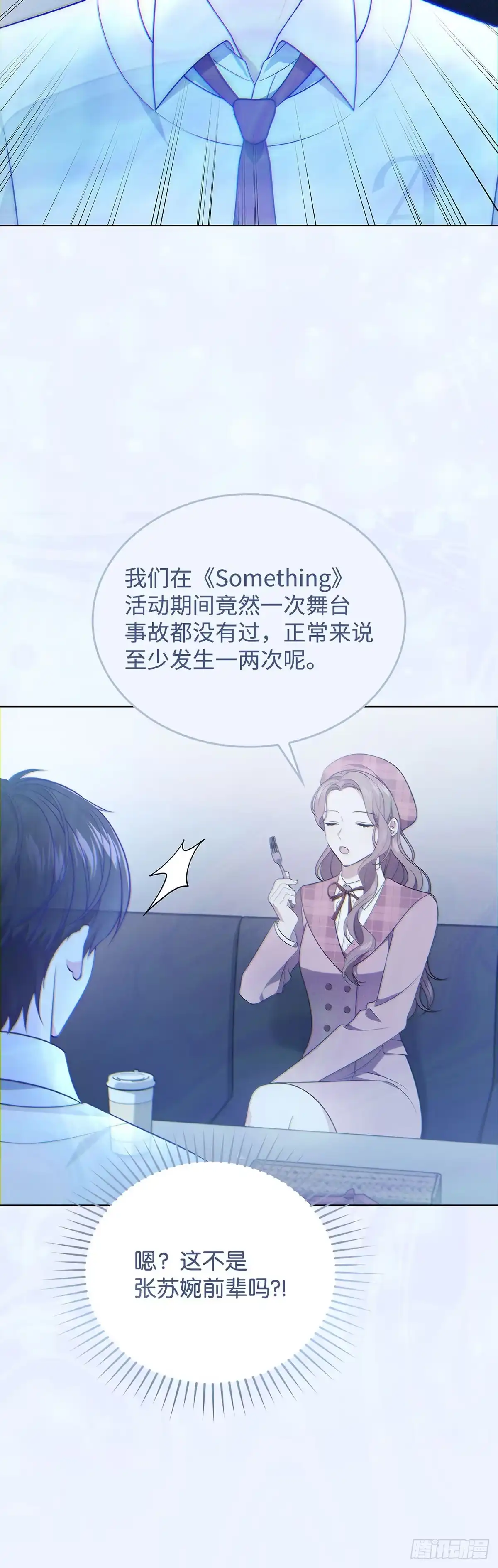 全宇宙都在等我C位出道 第21话 镇定救场 第8页