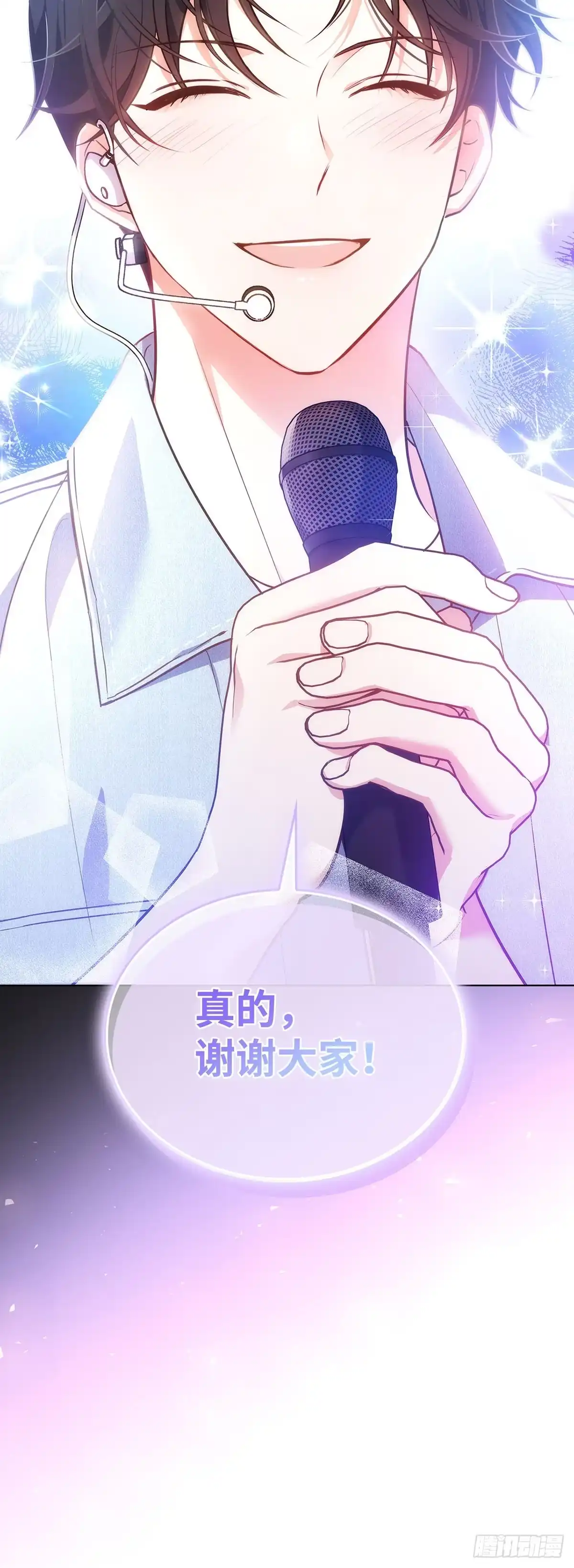 全宇宙都在等我C位出道 第22话 完美收官 第27页