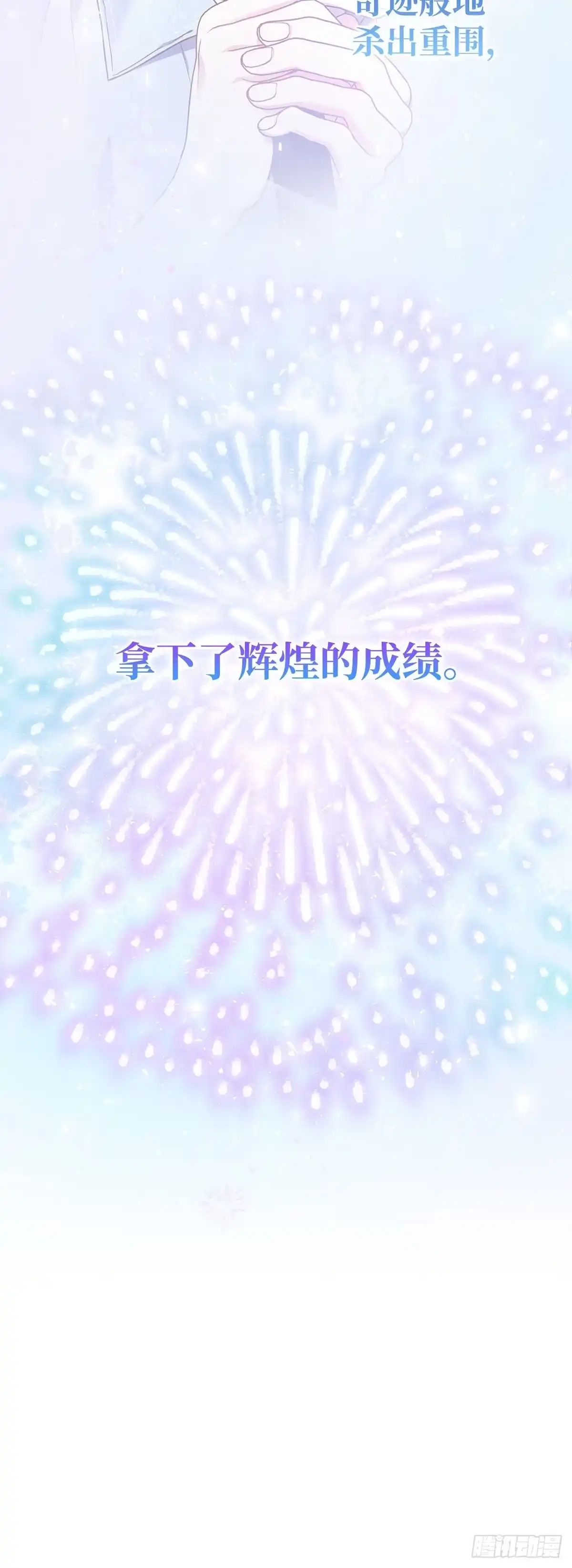 全宇宙都在等我C位出道 第22话 完美收官 第33页