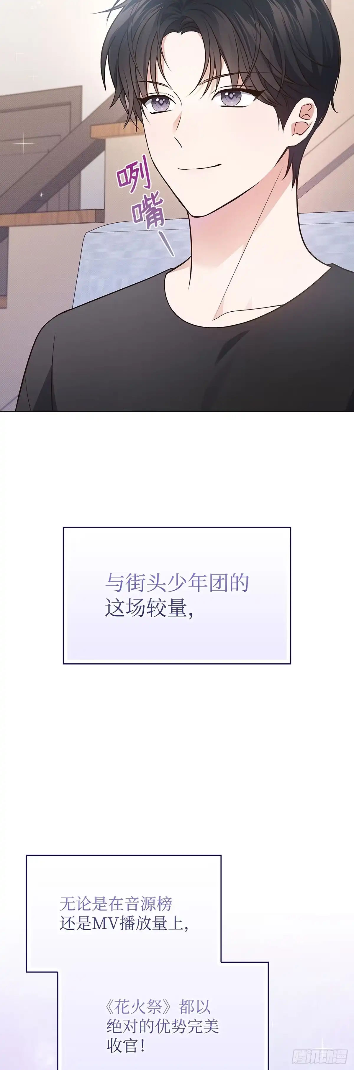 全宇宙都在等我C位出道 第22话 完美收官 第35页