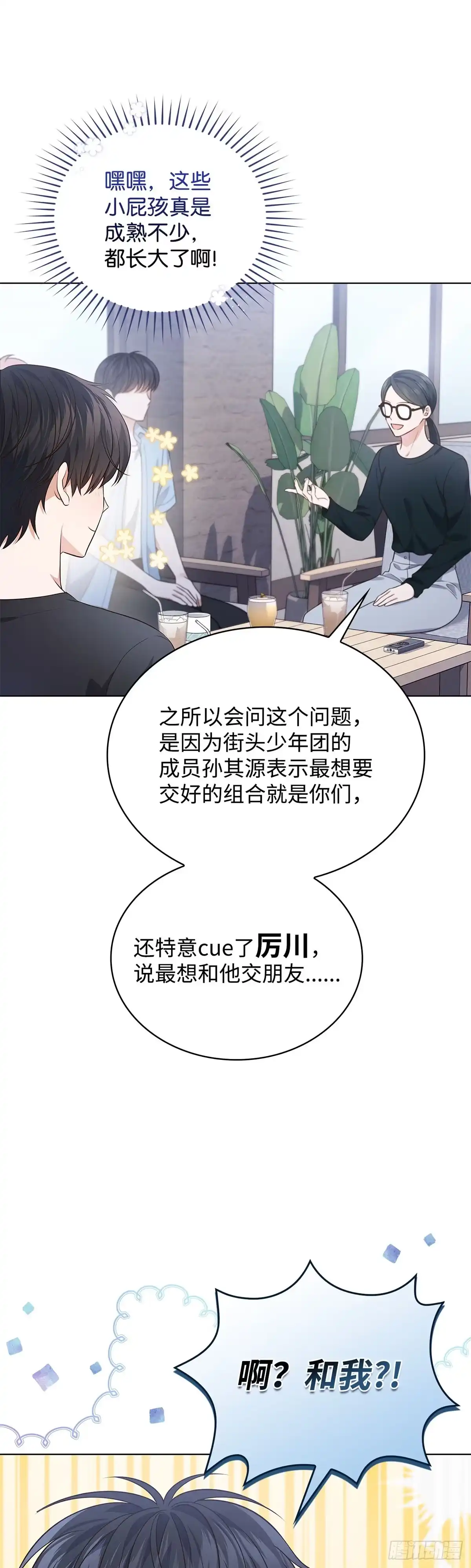 全宇宙都在等我C位出道 第22话 完美收官 第38页