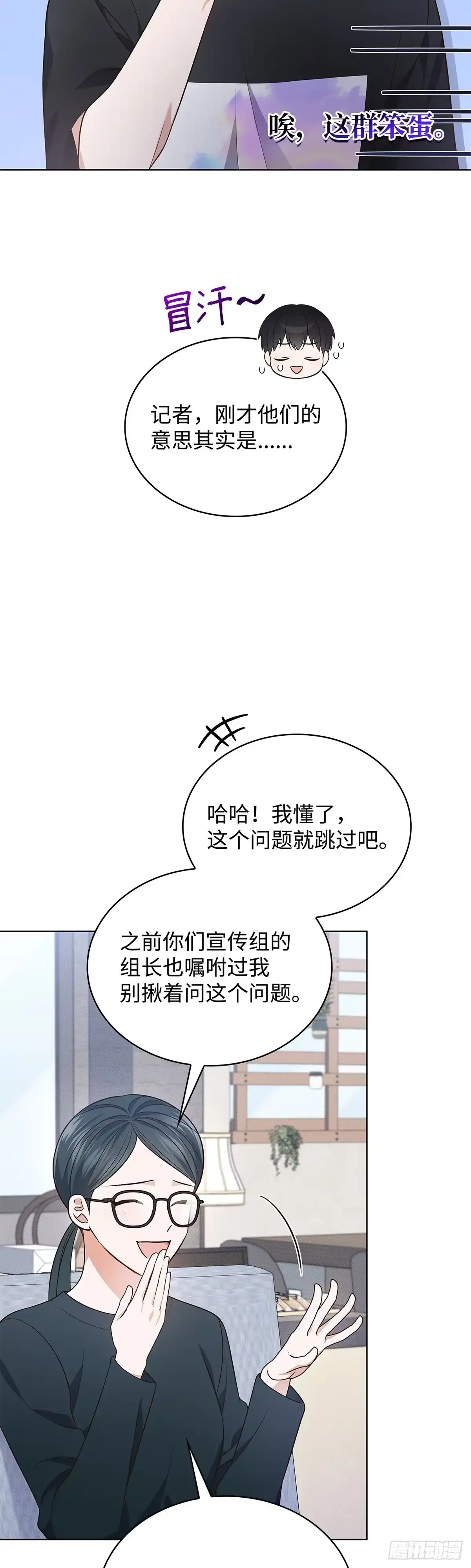 全宇宙都在等我C位出道 第22话 完美收官 第40页