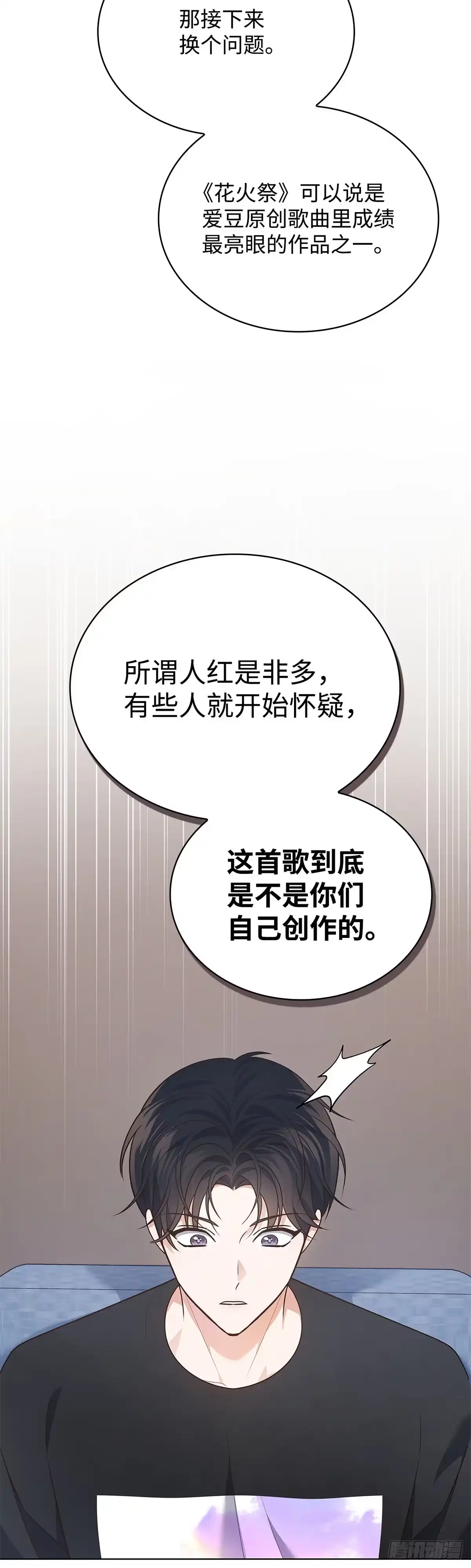 全宇宙都在等我C位出道 第22话 完美收官 第41页