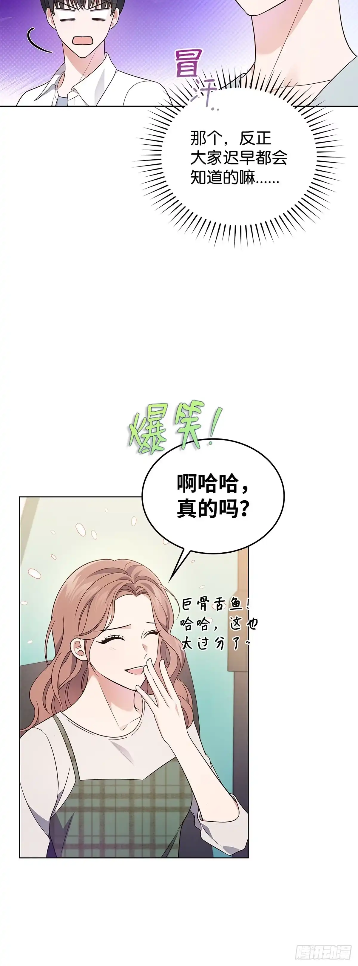 全宇宙都在等我C位出道 第23话 尴尬的重逢 第18页