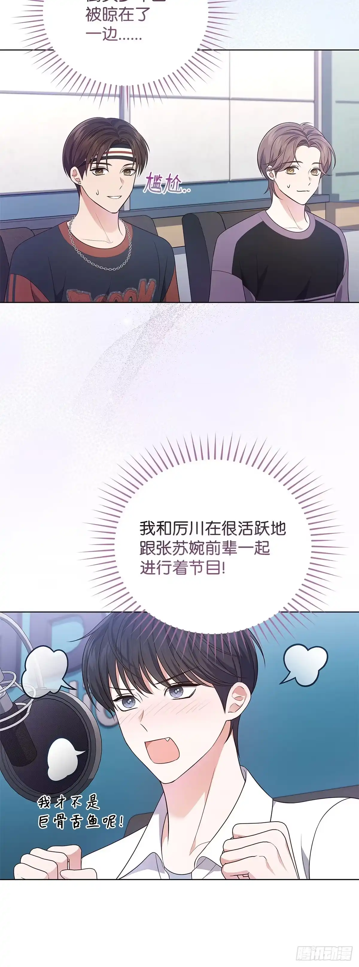 全宇宙都在等我C位出道 第23话 尴尬的重逢 第20页