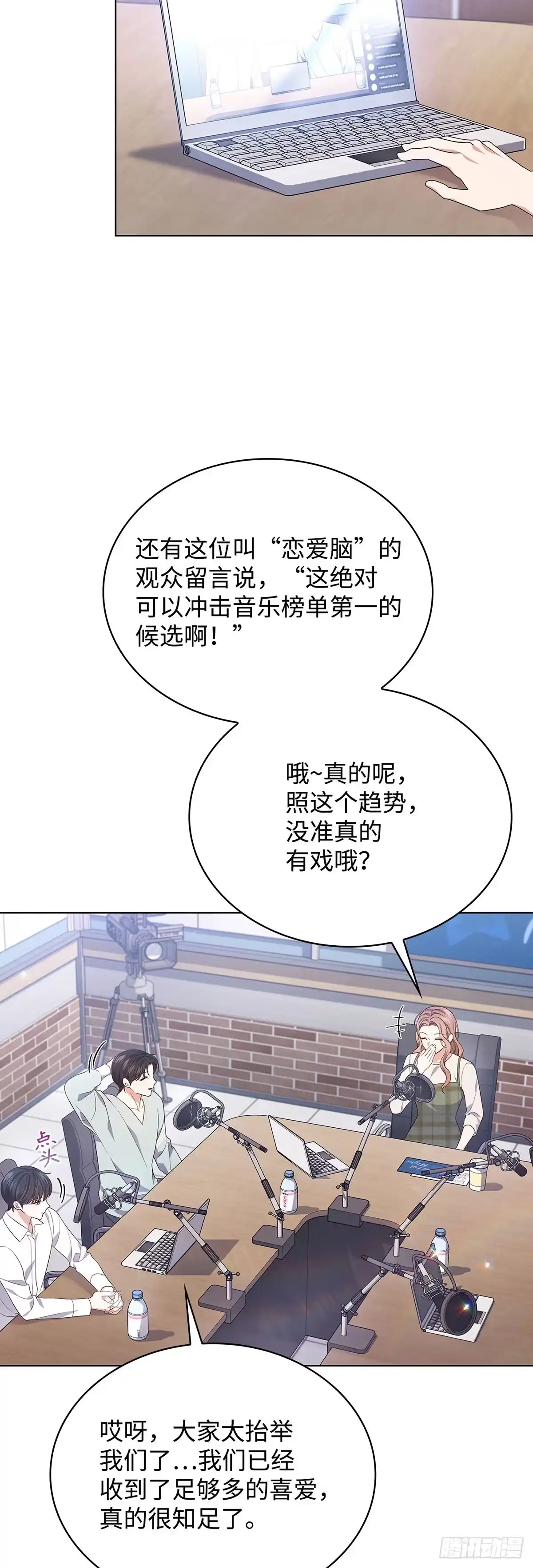 全宇宙都在等我C位出道 第23话 尴尬的重逢 第24页
