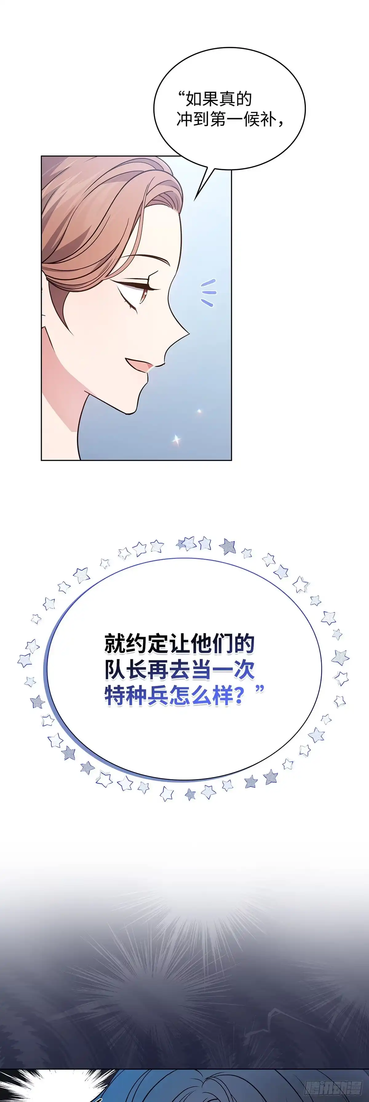 全宇宙都在等我C位出道 第23话 尴尬的重逢 第26页