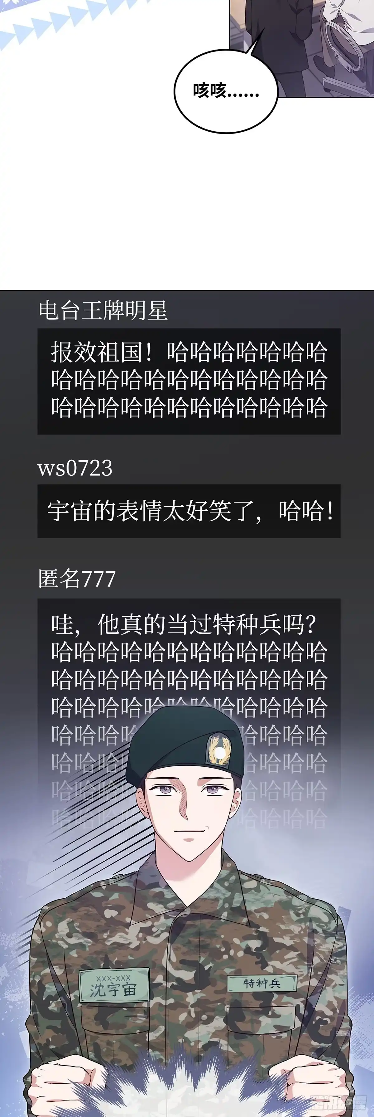 全宇宙都在等我C位出道 第23话 尴尬的重逢 第28页