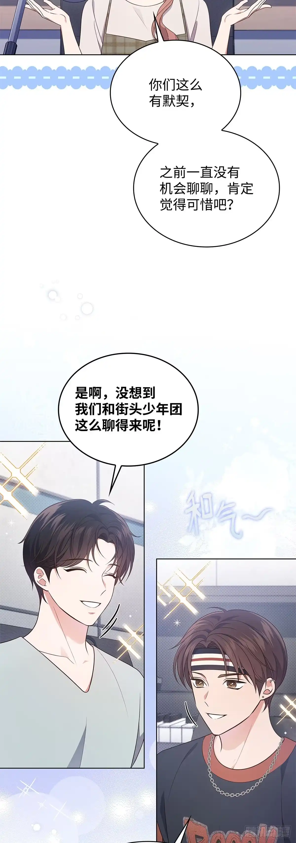 全宇宙都在等我C位出道 第23话 尴尬的重逢 第3页