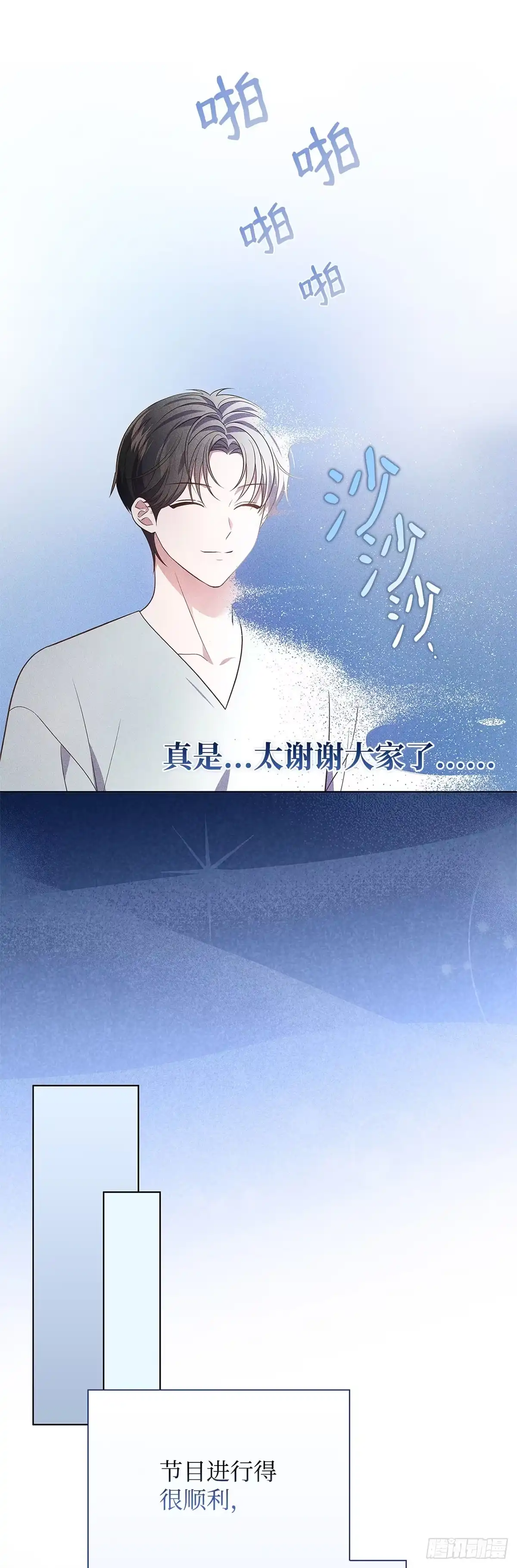 全宇宙都在等我C位出道 第23话 尴尬的重逢 第31页