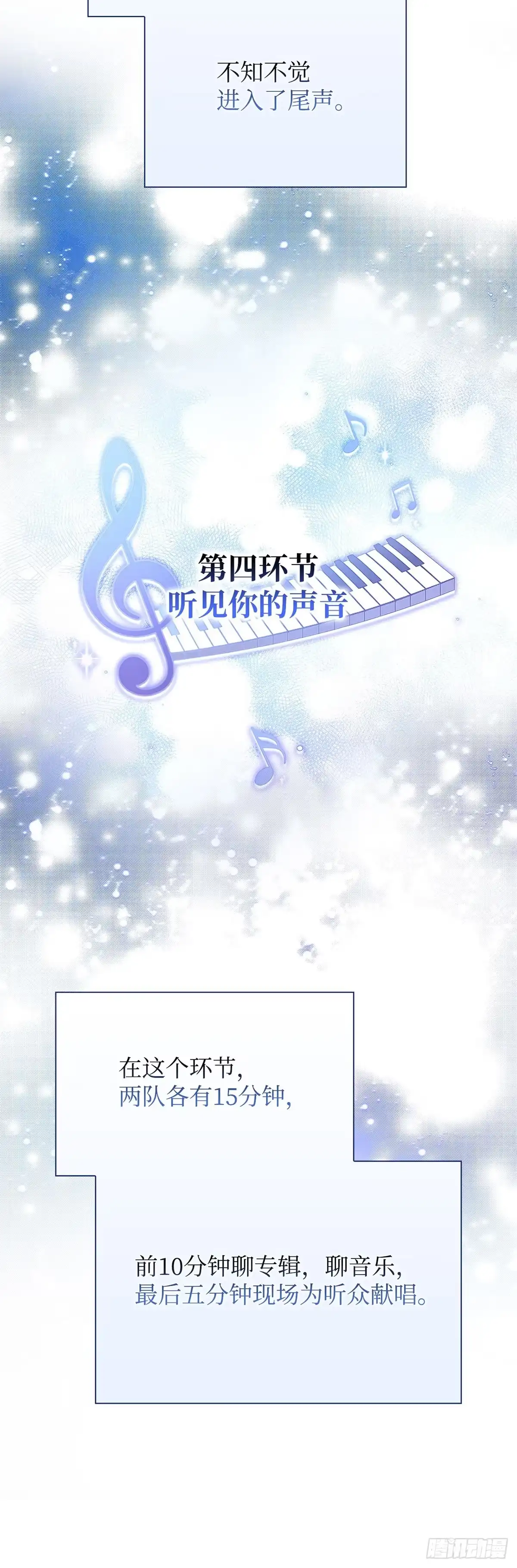 全宇宙都在等我C位出道 第23话 尴尬的重逢 第32页