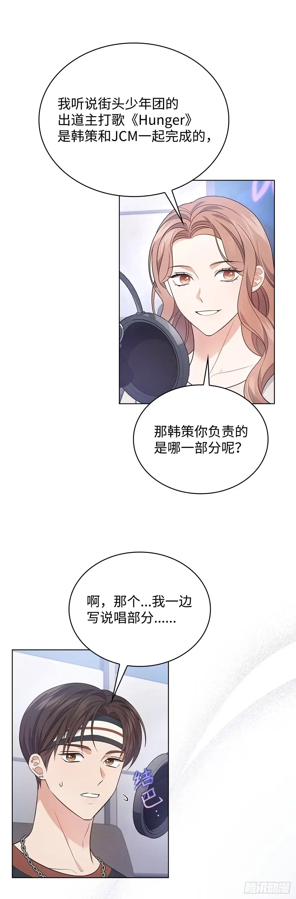 全宇宙都在等我C位出道 第23话 尴尬的重逢 第33页
