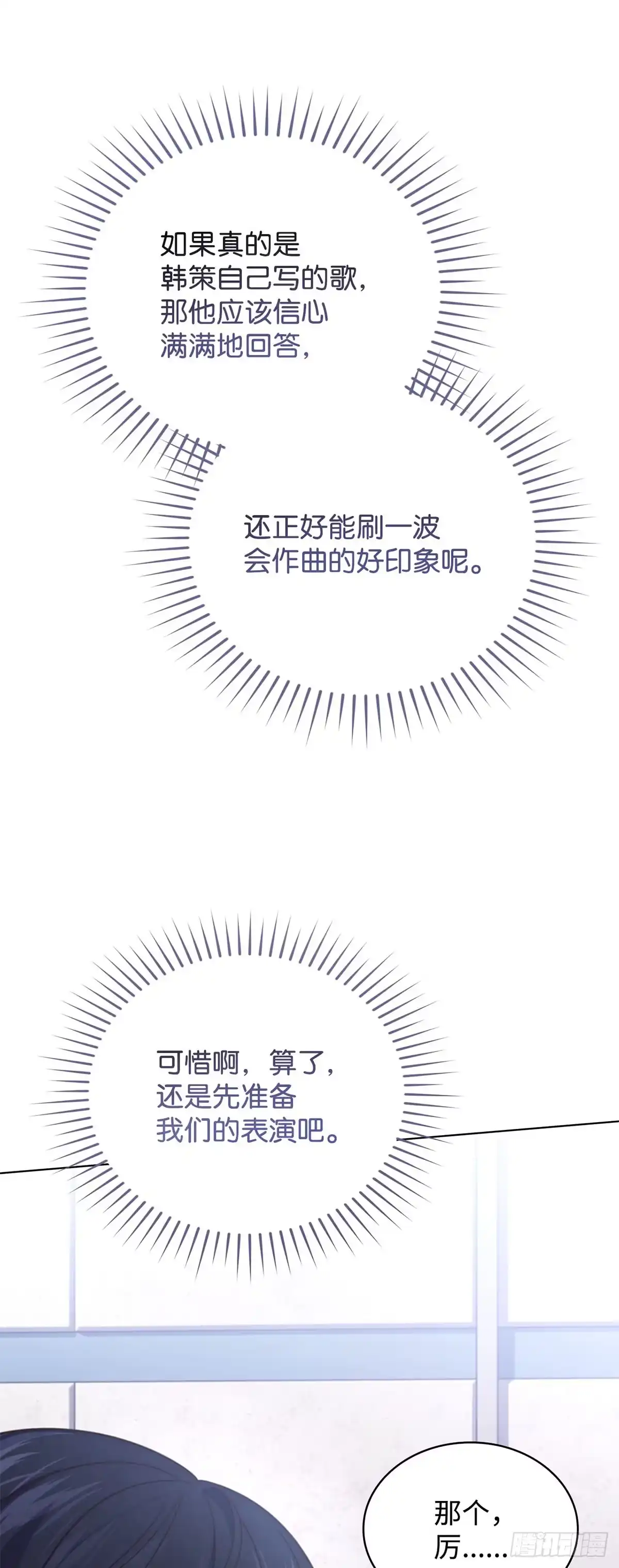 全宇宙都在等我C位出道 第23话 尴尬的重逢 第36页