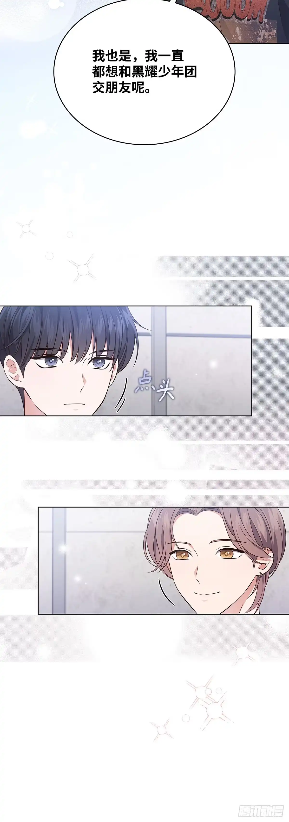 全宇宙都在等我C位出道 第23话 尴尬的重逢 第4页