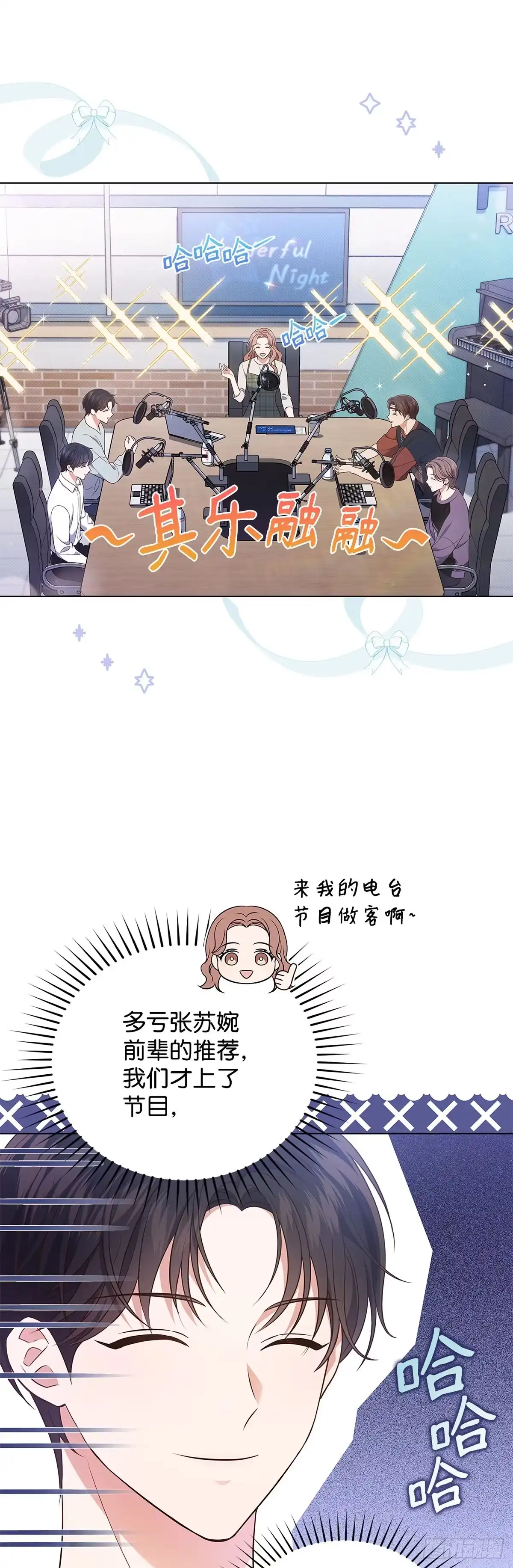 全宇宙都在等我C位出道 第23话 尴尬的重逢 第5页