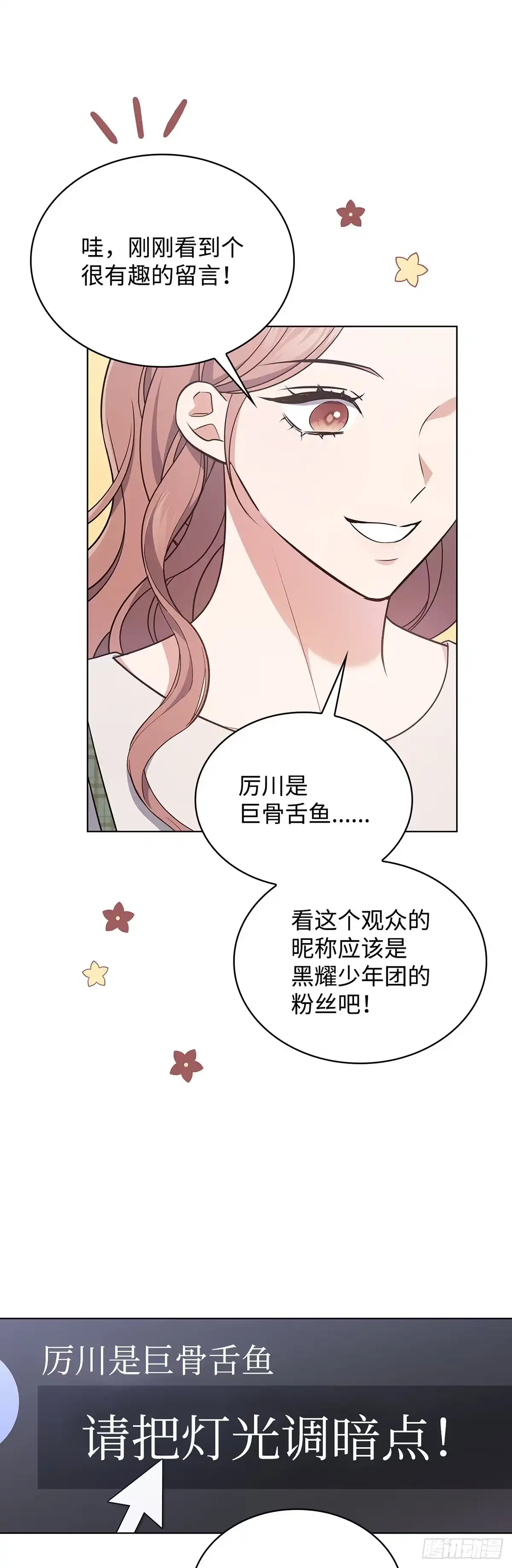 全宇宙都在等我C位出道 第23话 尴尬的重逢 第7页