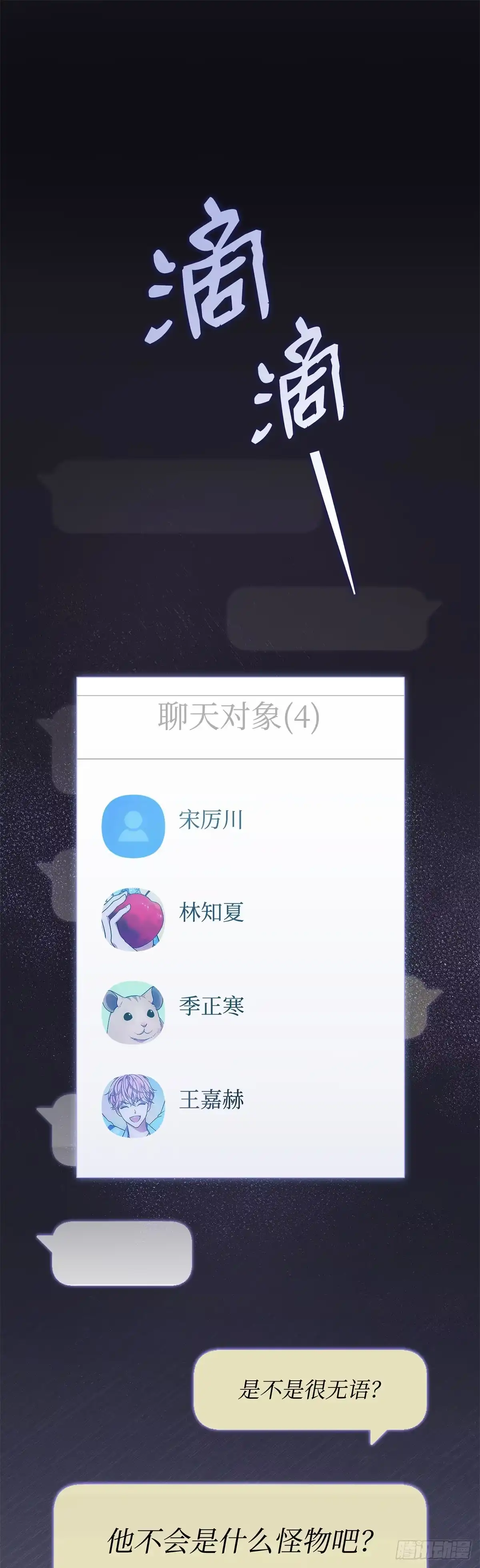 全宇宙都在等我C位出道 第24话 厉川的往事 第1页