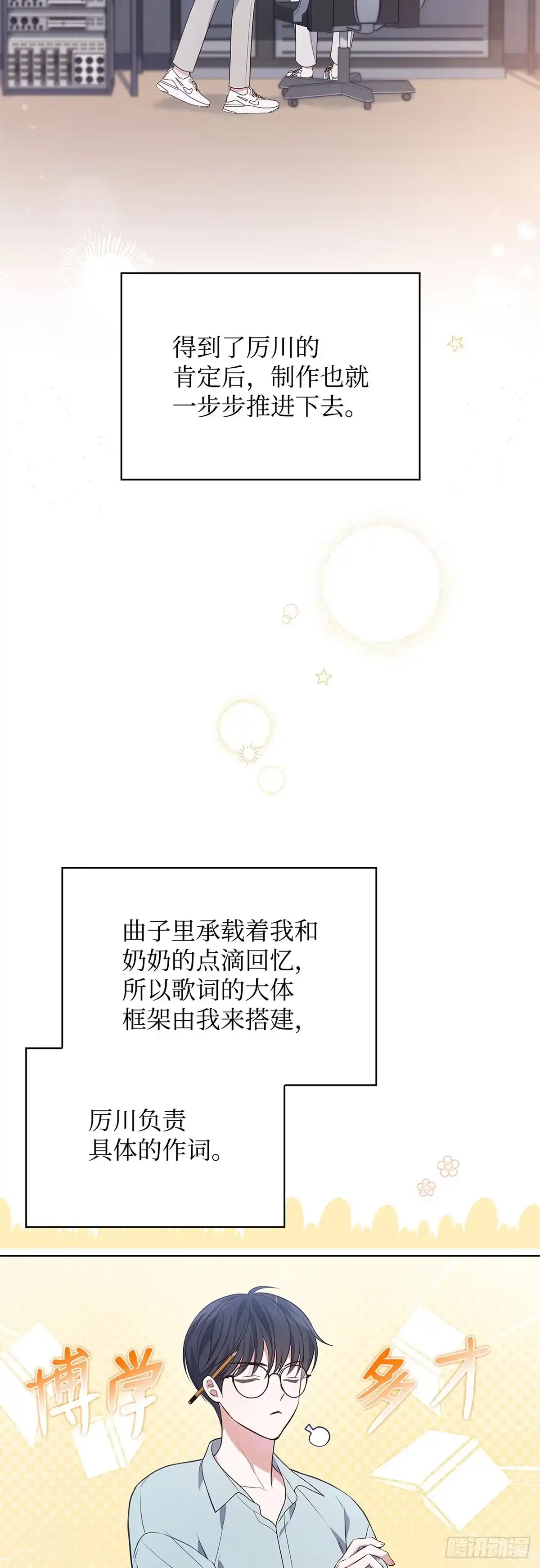 全宇宙都在等我C位出道 第24话 厉川的往事 第11页