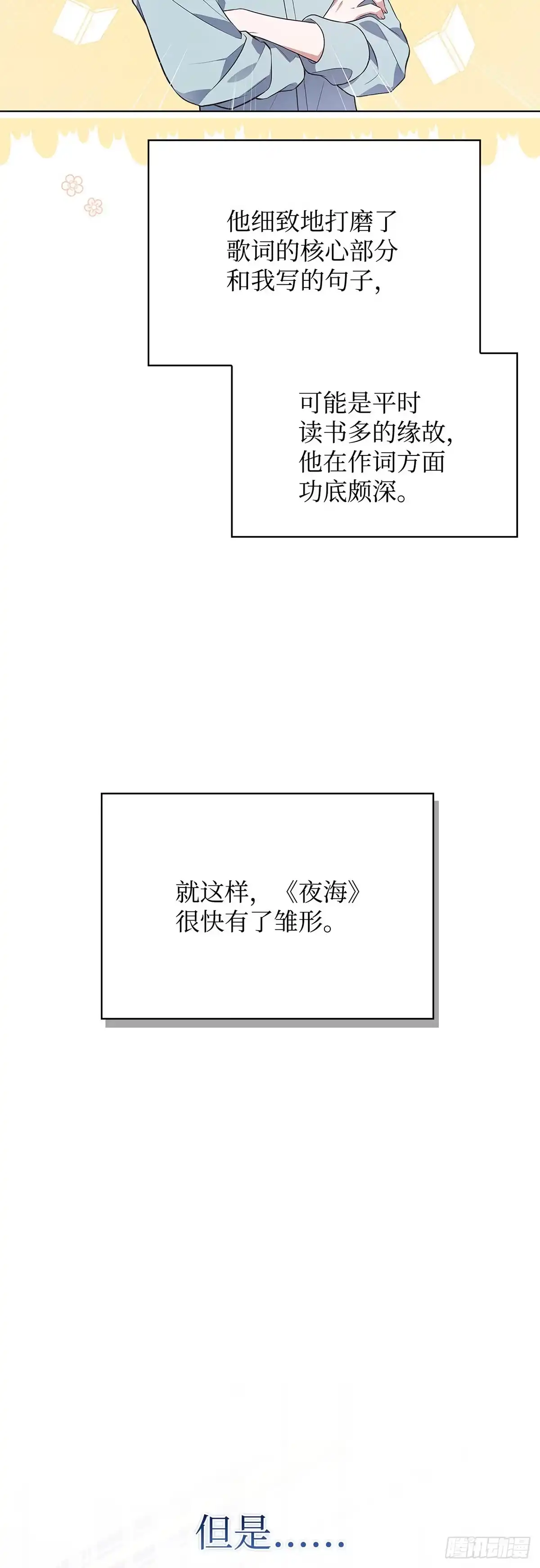 全宇宙都在等我C位出道 第24话 厉川的往事 第12页