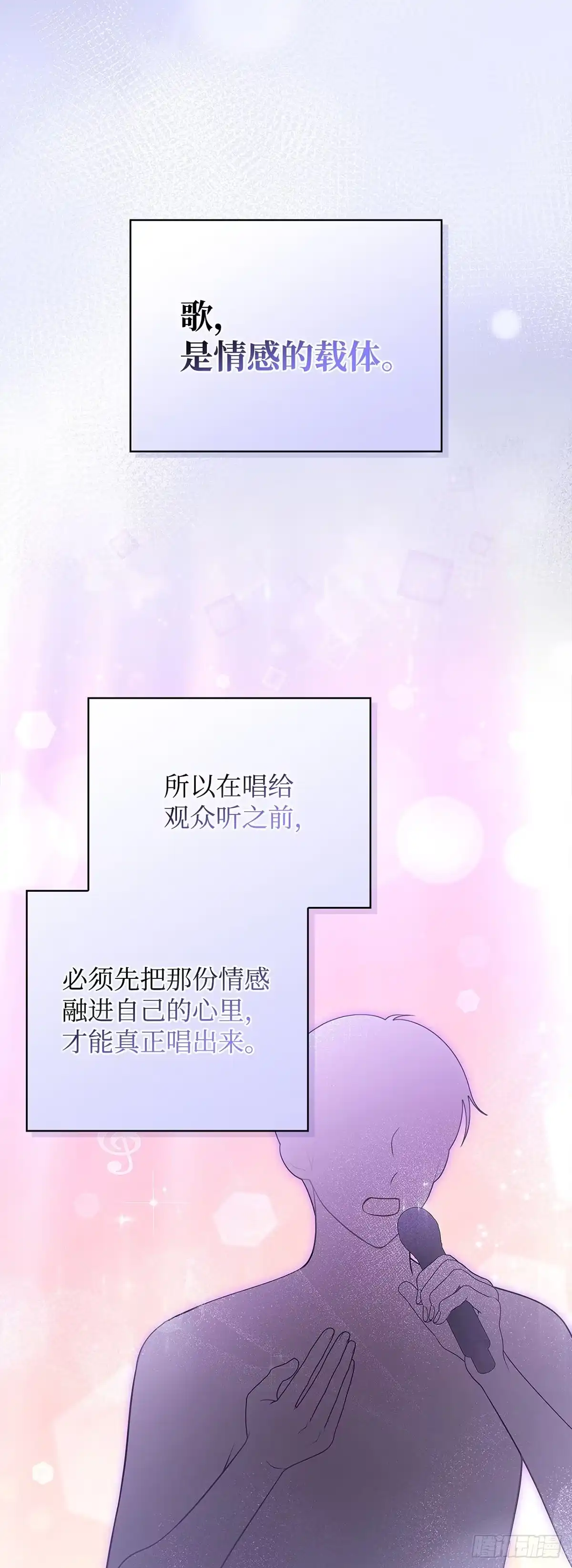 全宇宙都在等我C位出道 第24话 厉川的往事 第17页