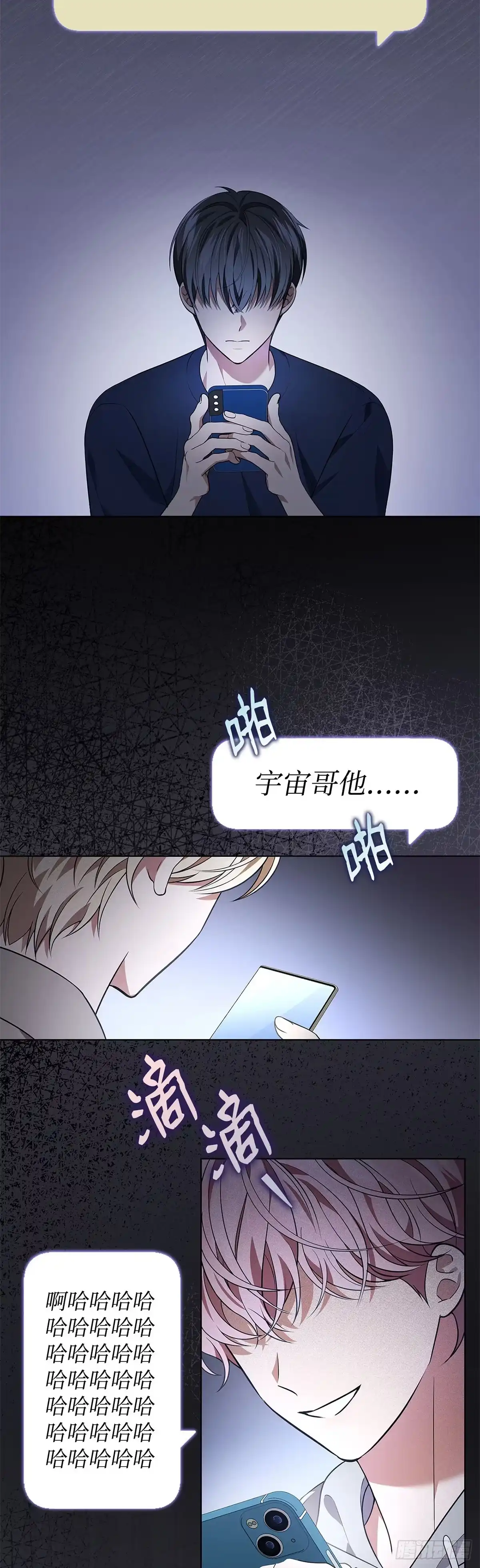 全宇宙都在等我C位出道 第24话 厉川的往事 第2页