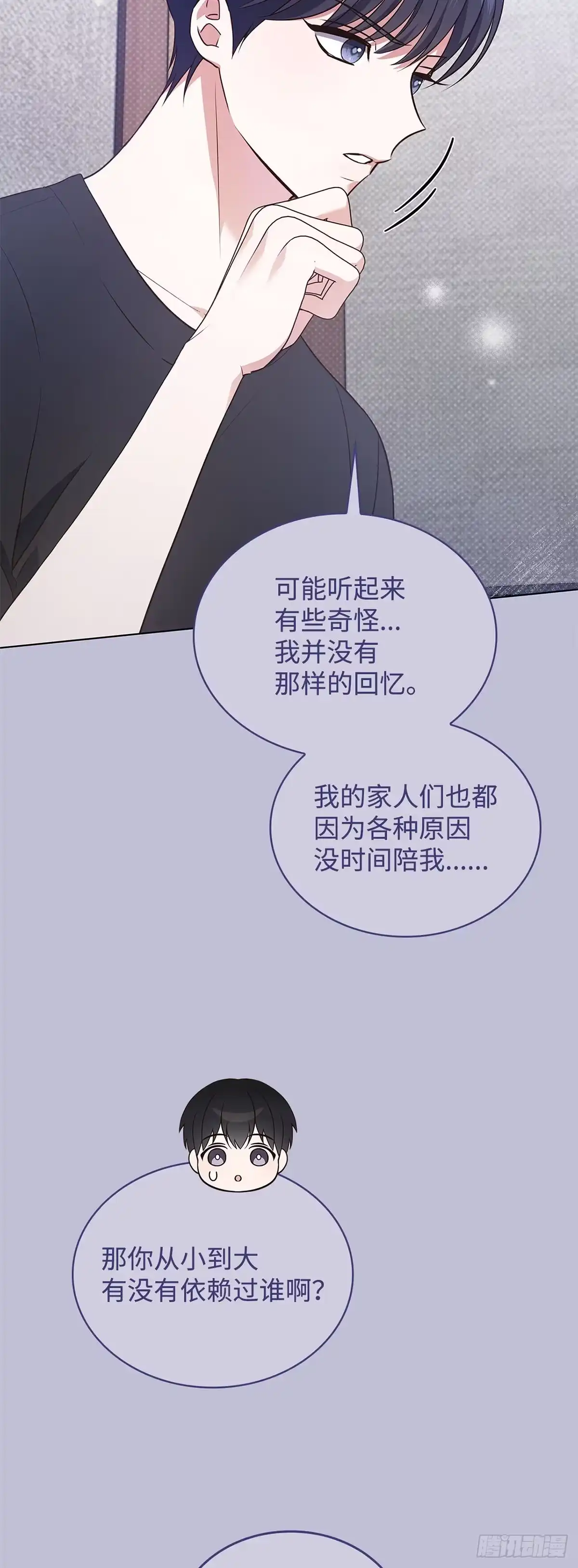 全宇宙都在等我C位出道 第24话 厉川的往事 第21页
