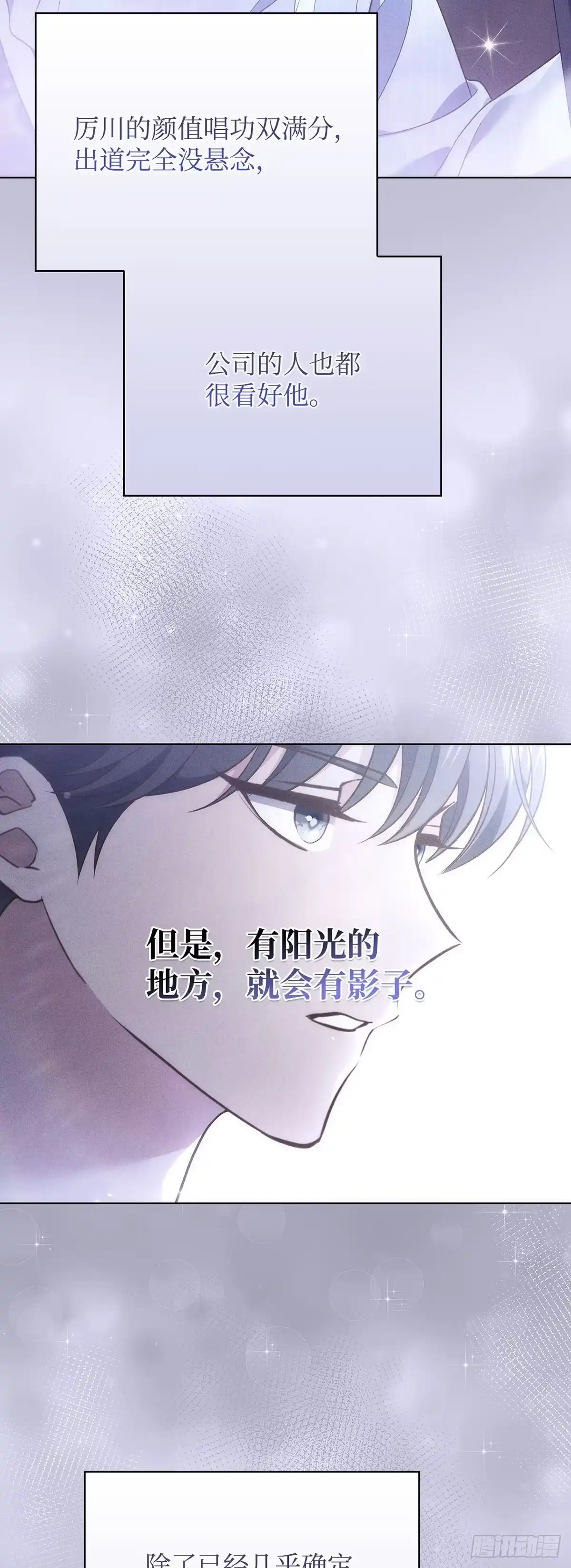 全宇宙都在等我C位出道 第24话 厉川的往事 第27页