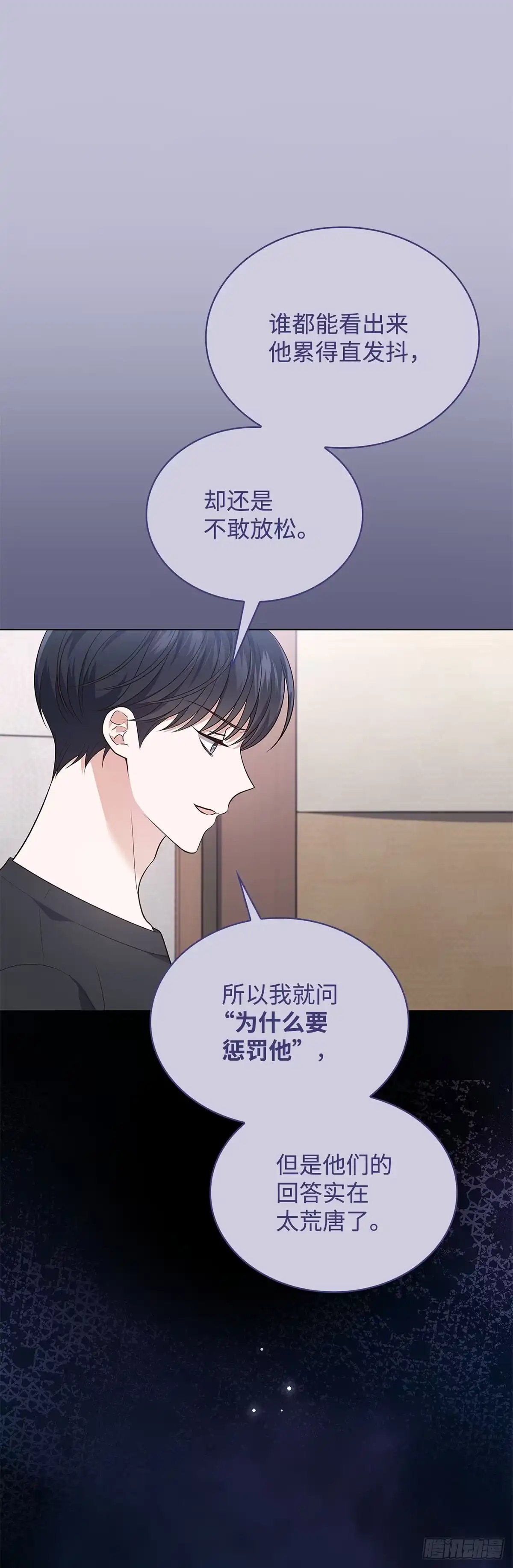 全宇宙都在等我C位出道 第24话 厉川的往事 第34页