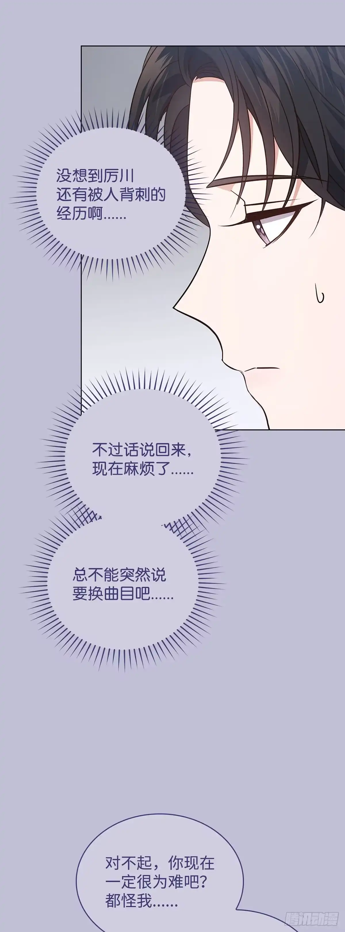 全宇宙都在等我C位出道 第24话 厉川的往事 第39页