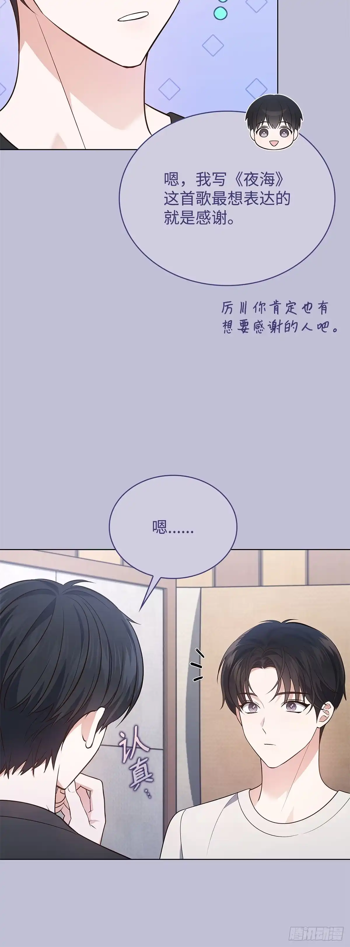 全宇宙都在等我C位出道 第24话 厉川的往事 第42页