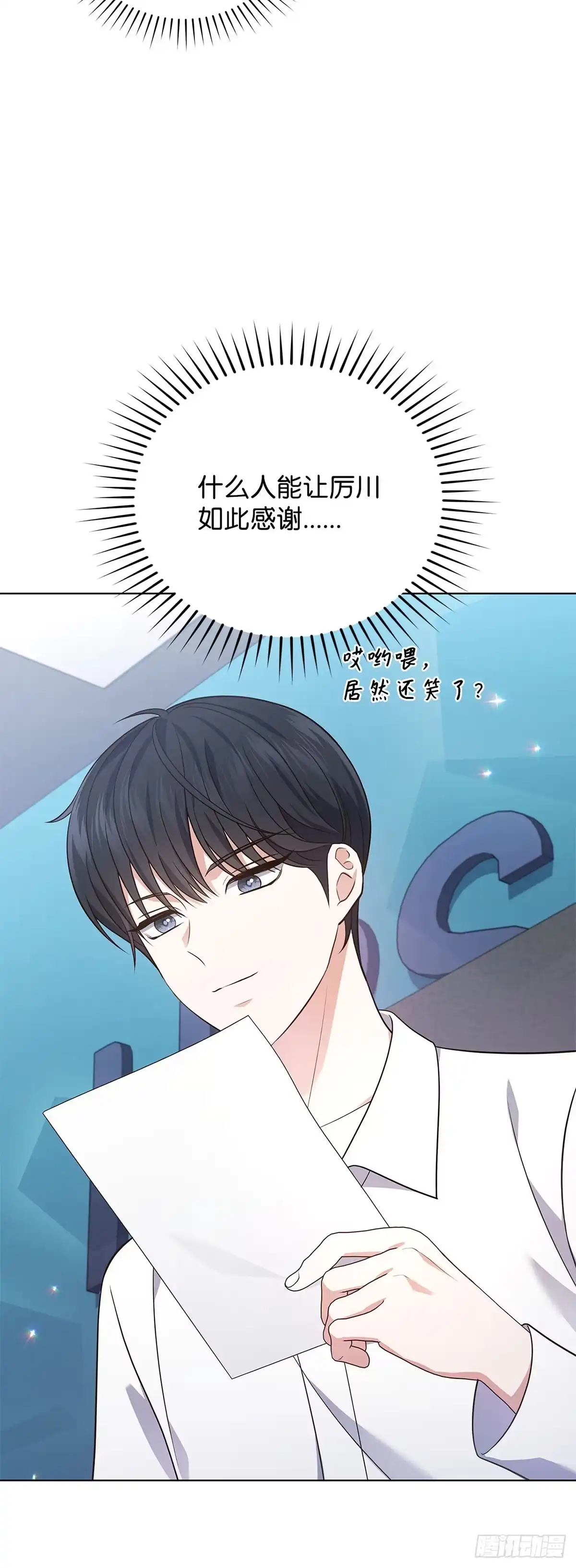 全宇宙都在等我C位出道 第24话 厉川的往事 第46页