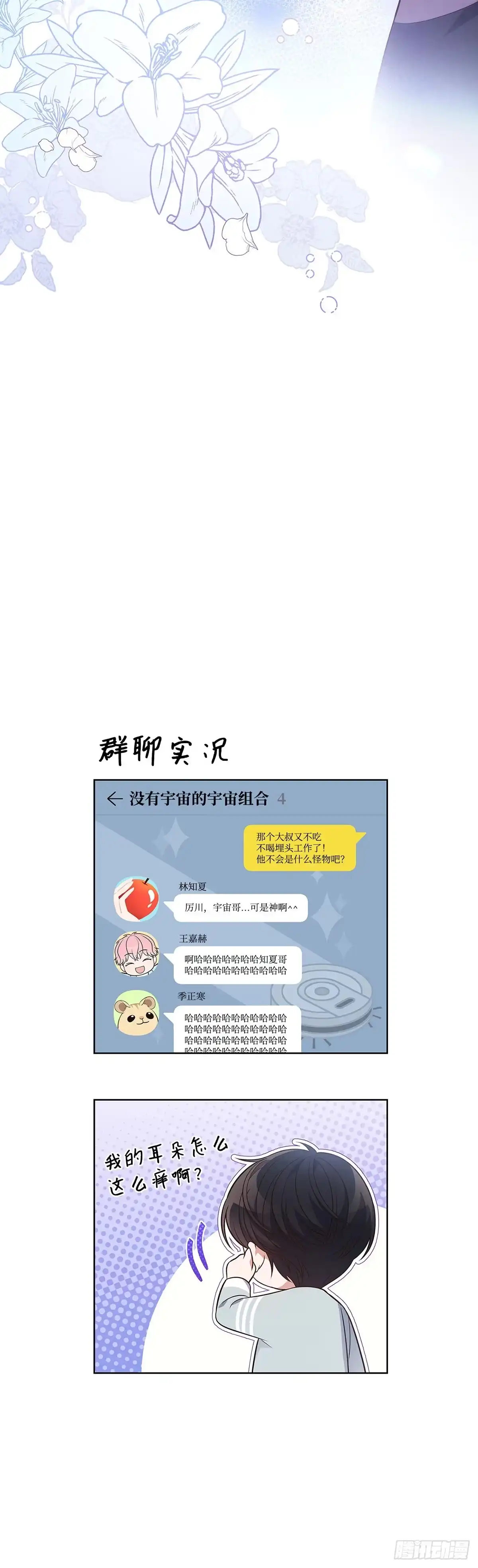 全宇宙都在等我C位出道 第24话 厉川的往事 第52页