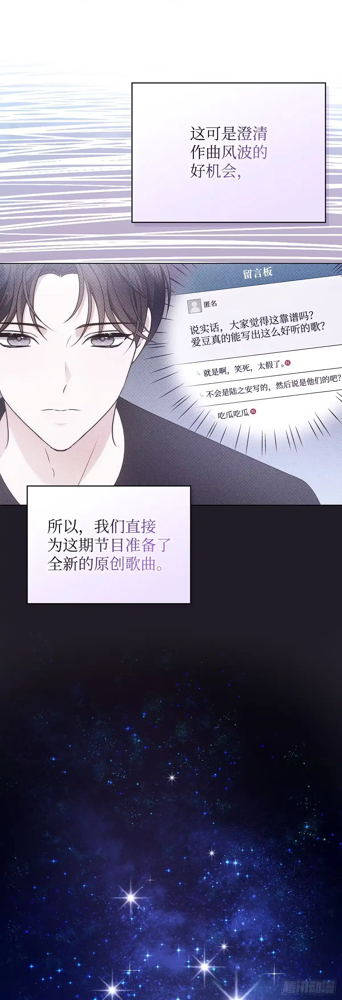 全宇宙都在等我C位出道 第24话 厉川的往事 第6页