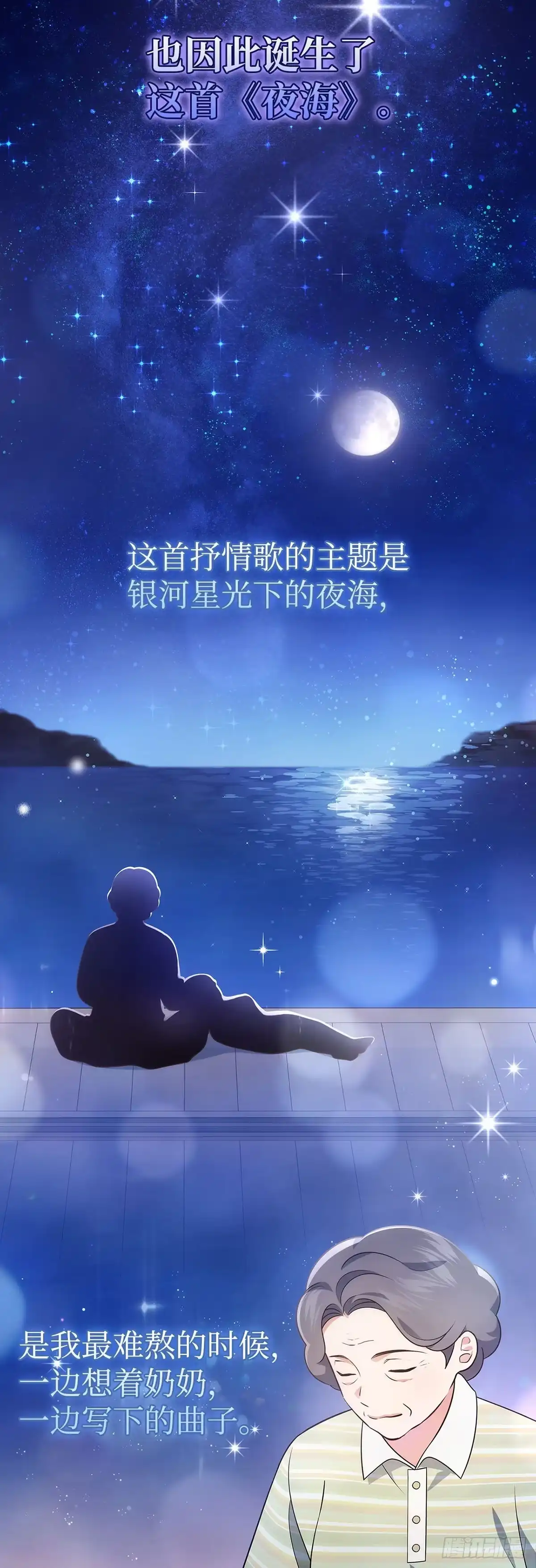 全宇宙都在等我C位出道 第24话 厉川的往事 第7页
