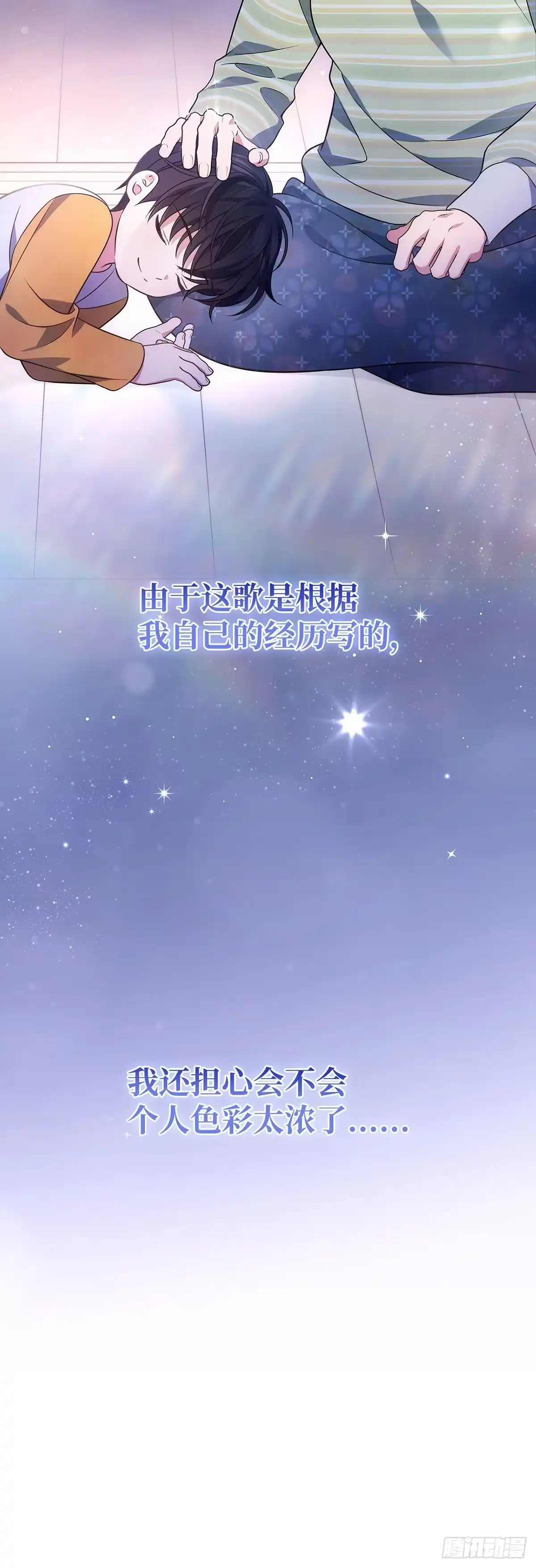 全宇宙都在等我C位出道 第24话 厉川的往事 第8页
