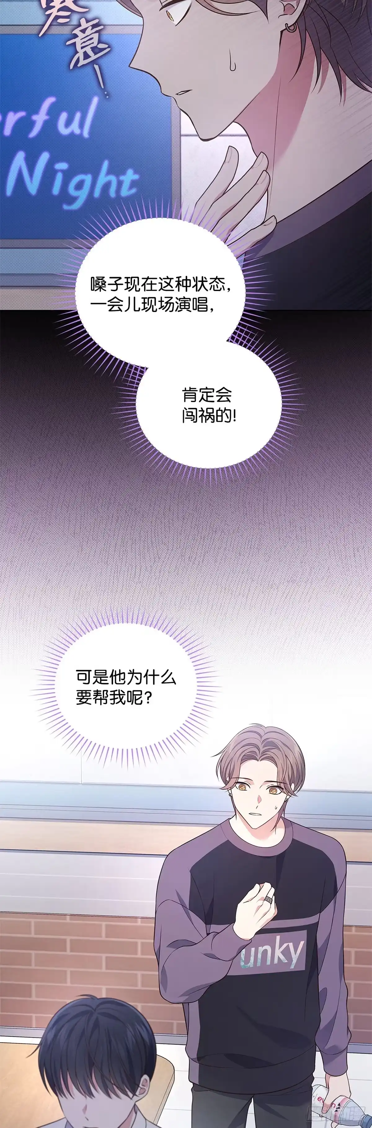 全宇宙都在等我C位出道 第25话 介绍新歌 第15页