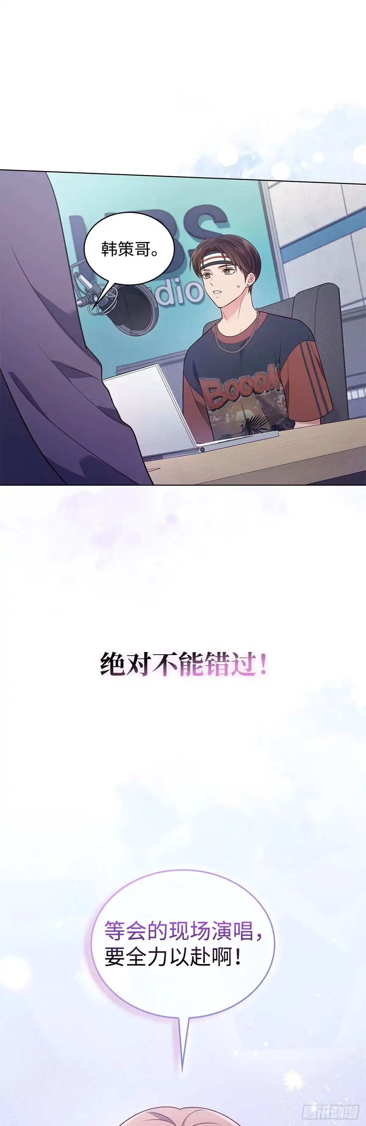 全宇宙都在等我C位出道 第25话 介绍新歌 第17页