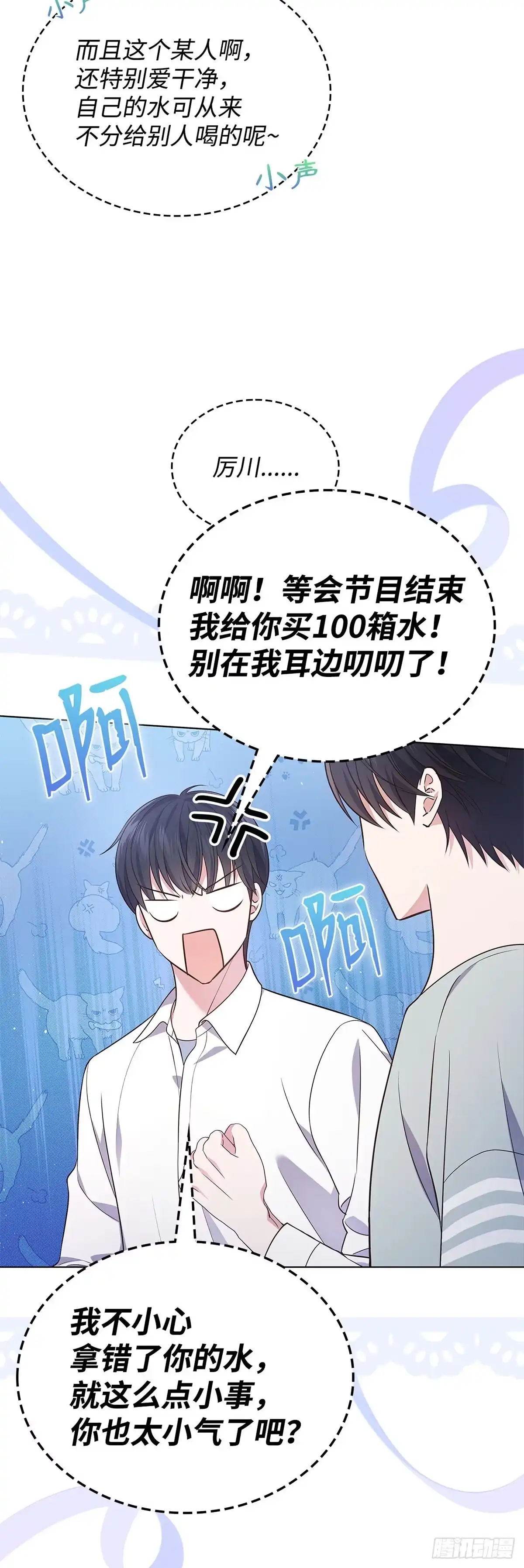 全宇宙都在等我C位出道 第25话 介绍新歌 第21页