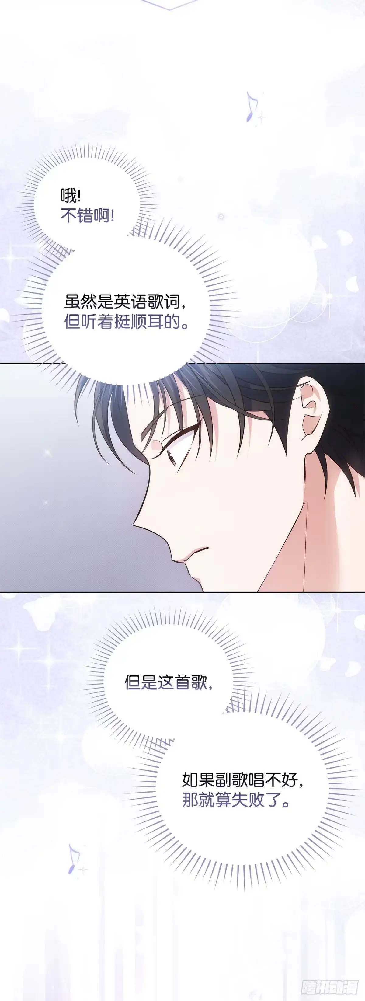 全宇宙都在等我C位出道 第25话 介绍新歌 第25页