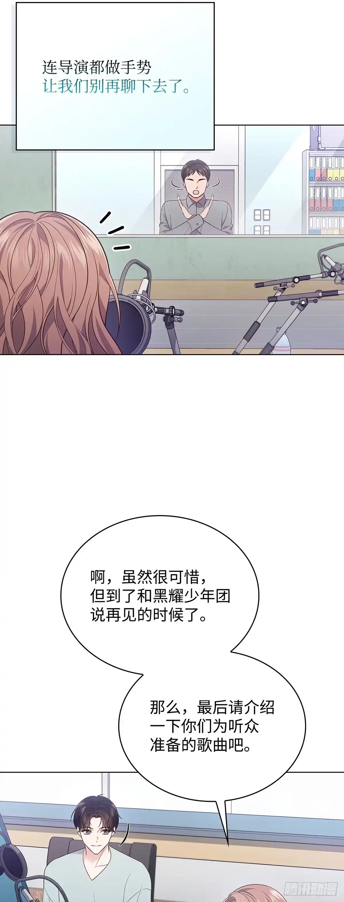 全宇宙都在等我C位出道 第25话 介绍新歌 第36页