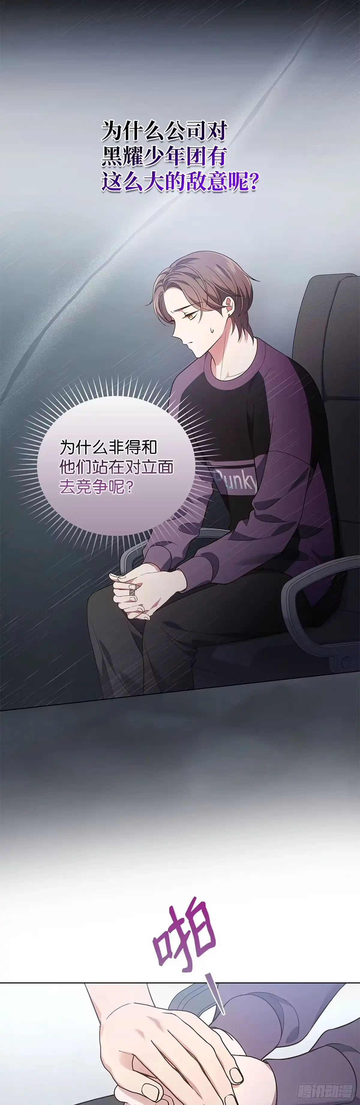 全宇宙都在等我C位出道 第25话 介绍新歌 第4页