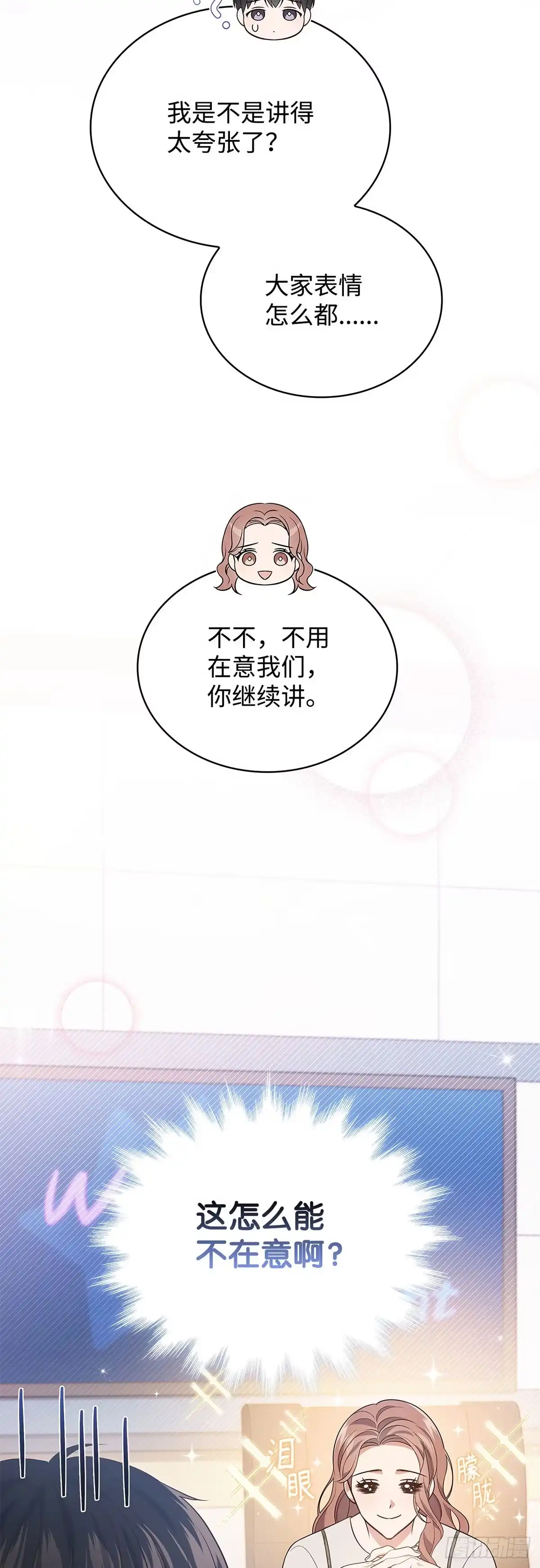 全宇宙都在等我C位出道 第25话 介绍新歌 第41页