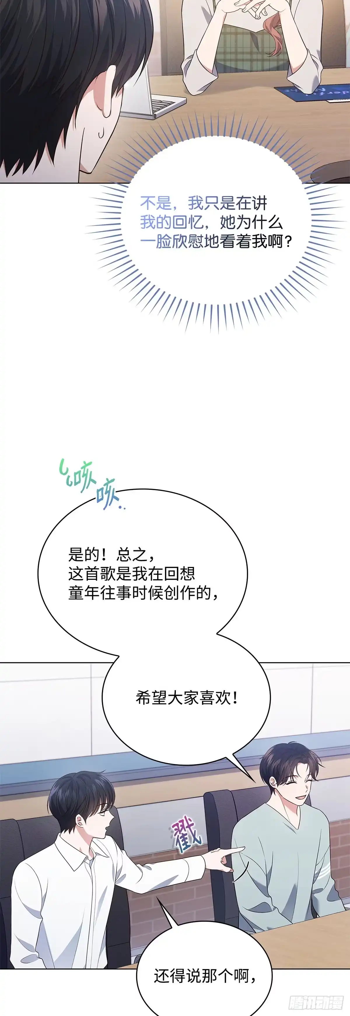 全宇宙都在等我C位出道 第25话 介绍新歌 第42页