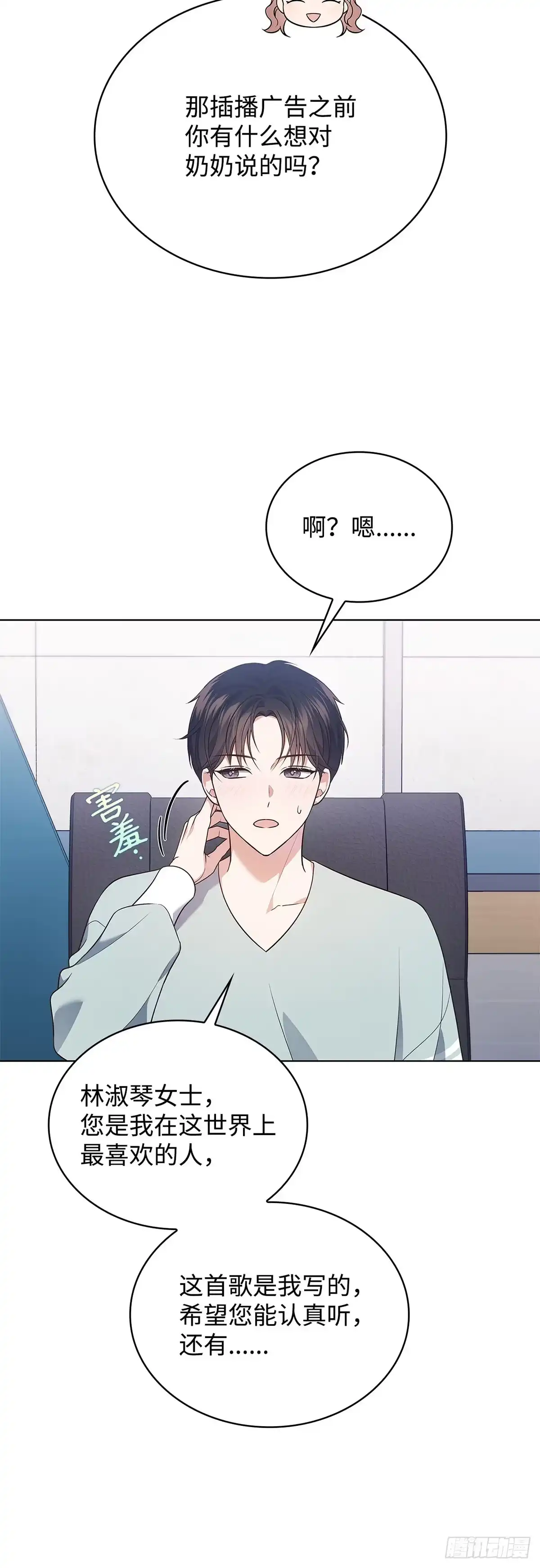 全宇宙都在等我C位出道 第25话 介绍新歌 第44页