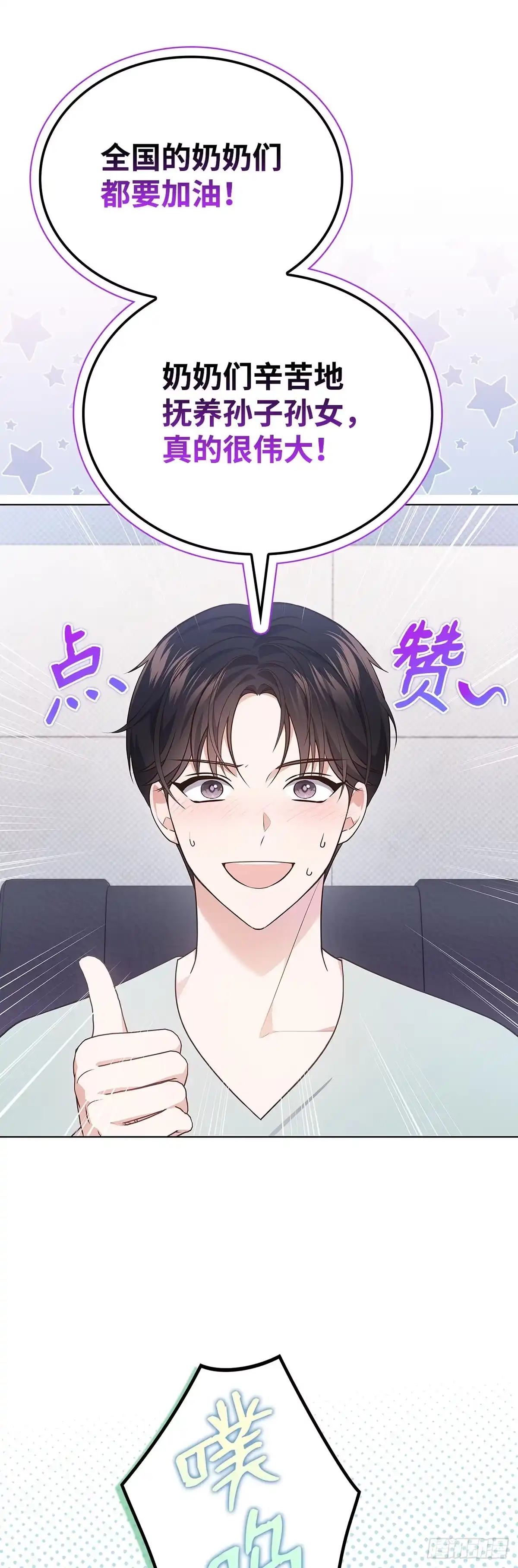 全宇宙都在等我C位出道 第25话 介绍新歌 第45页
