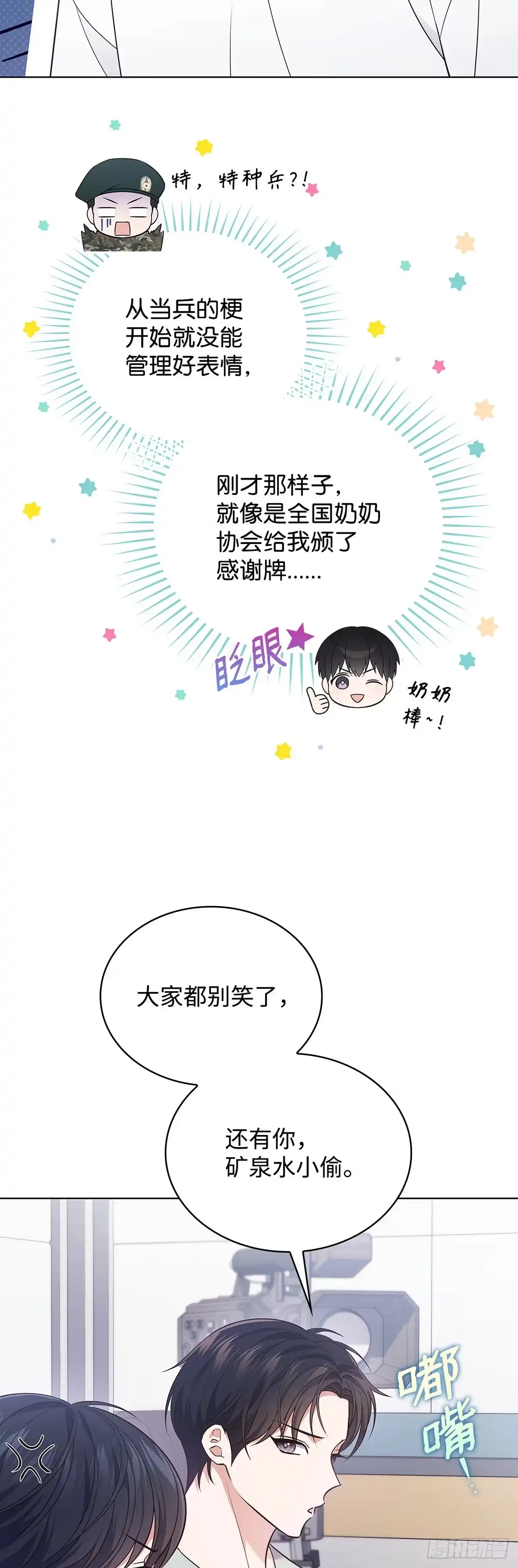 全宇宙都在等我C位出道 第25话 介绍新歌 第47页