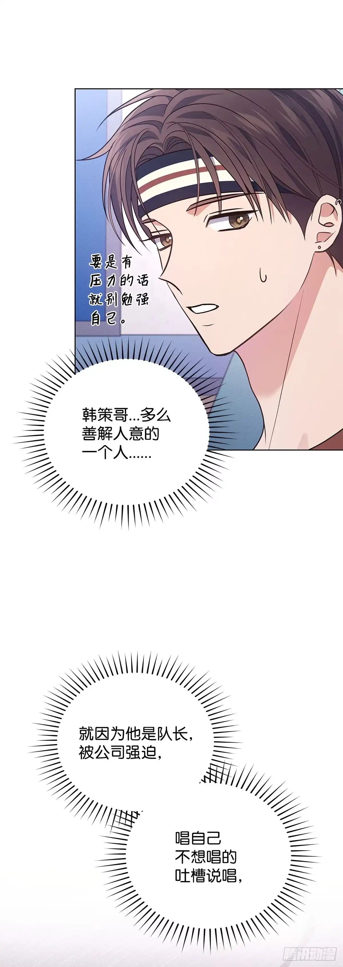 全宇宙都在等我C位出道 第25话 介绍新歌 第6页
