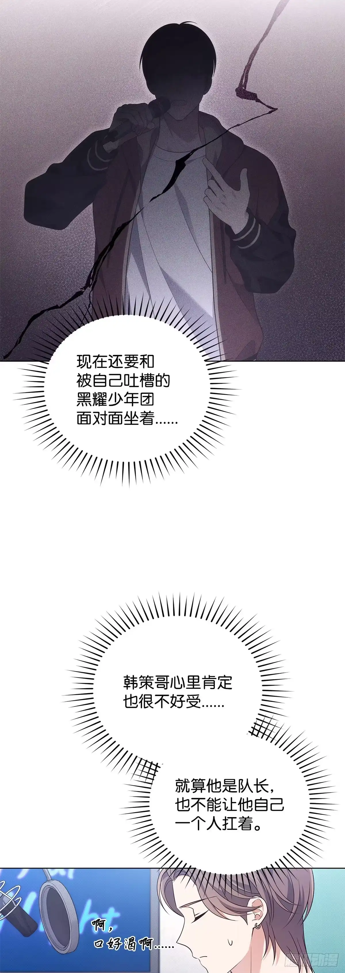 全宇宙都在等我C位出道 第25话 介绍新歌 第7页