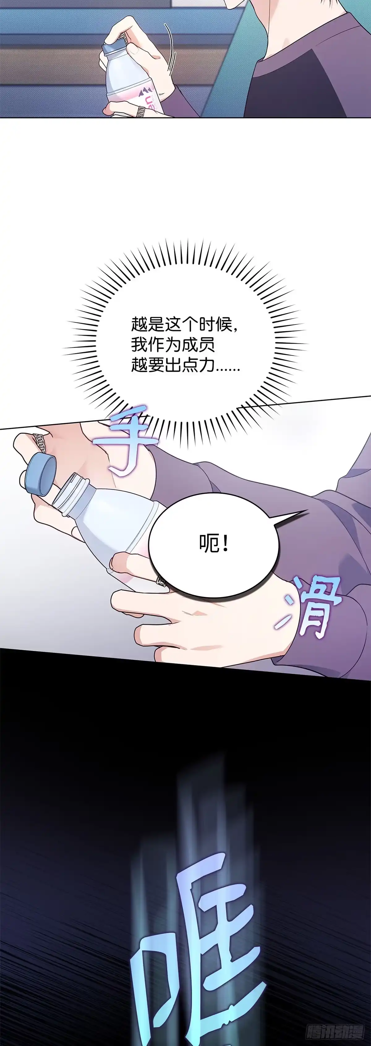 全宇宙都在等我C位出道 第25话 介绍新歌 第8页